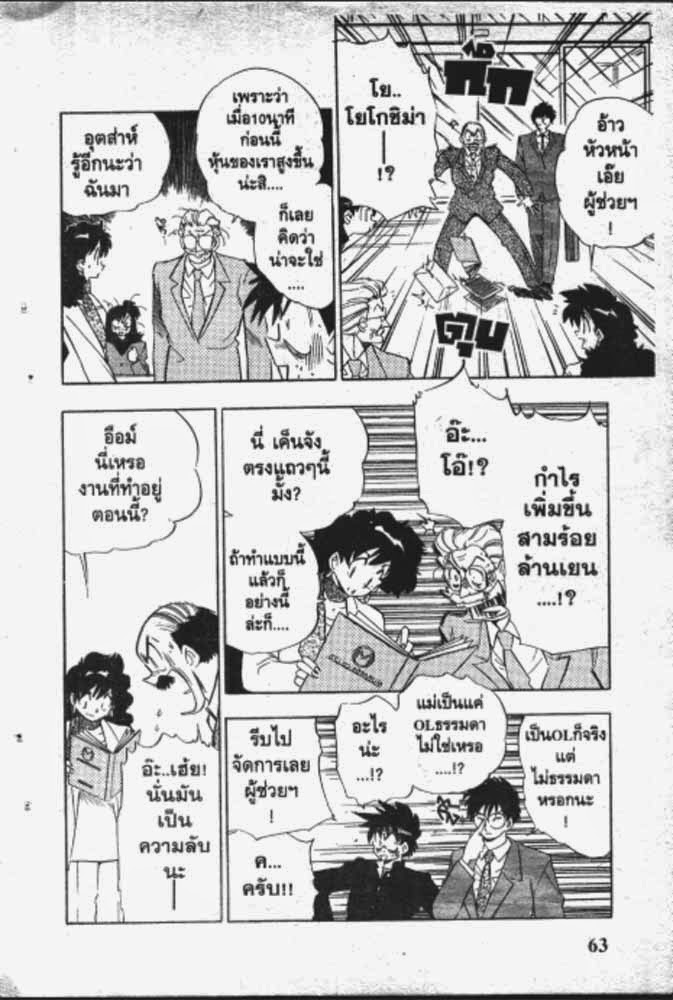 อ่าน GS Mikami Gokuraku Daisakusen!!