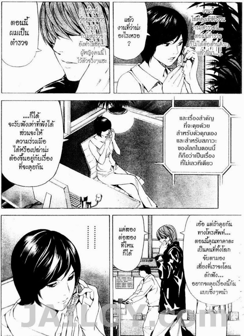 อ่าน Death Note