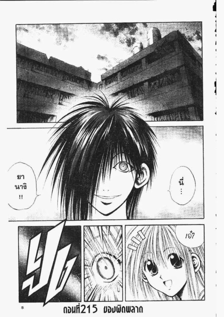 อ่าน Flame of Recca เปลวฟ้าผ่าปฐพี