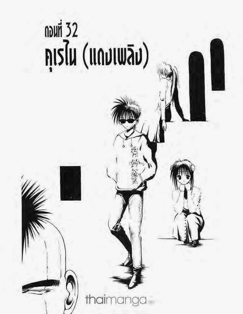 อ่าน Flame of Recca เปลวฟ้าผ่าปฐพี