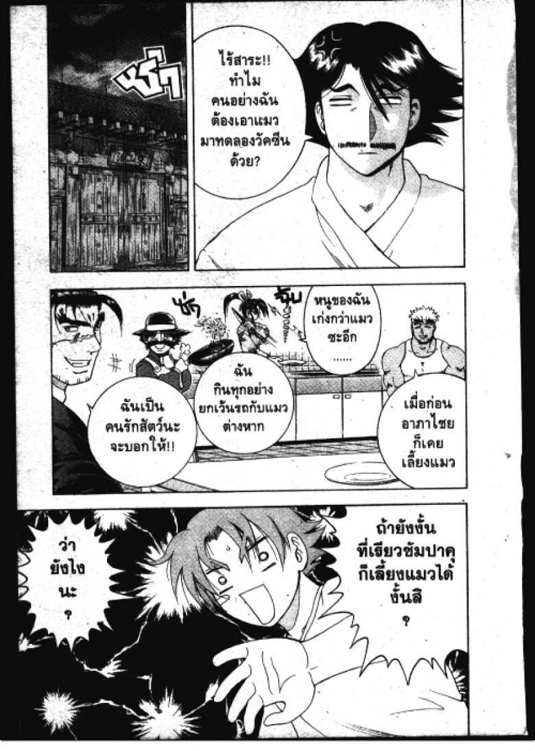 อ่าน Shijou Saikyou no Deshi Kenichi