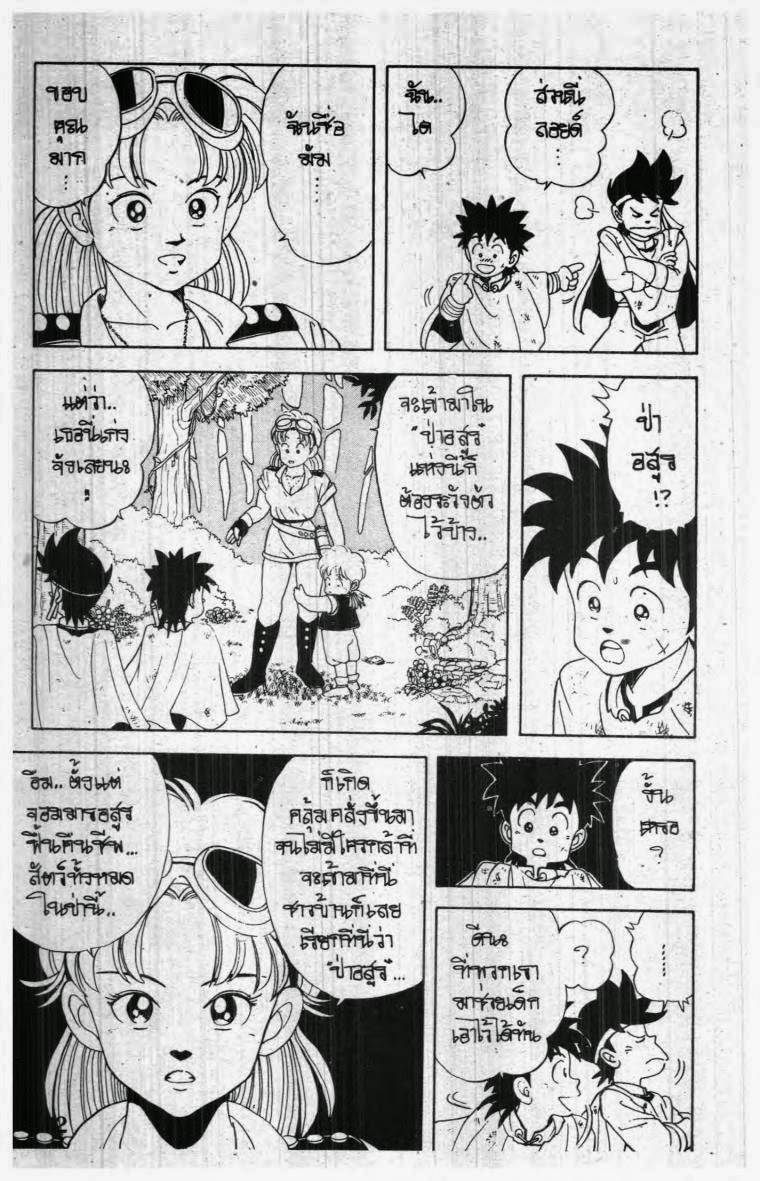 อ่าน Dragon Quest: Dai no Daibouken