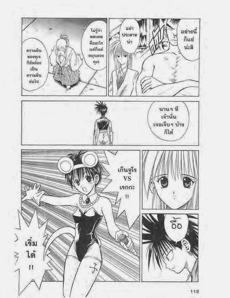 อ่าน Flame of Recca เปลวฟ้าผ่าปฐพี