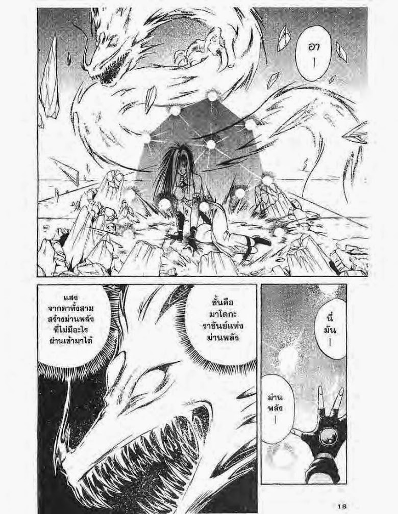 อ่าน Flame of Recca เปลวฟ้าผ่าปฐพี