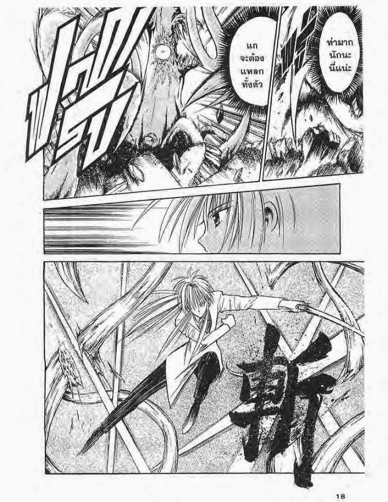 อ่าน Flame of Recca เปลวฟ้าผ่าปฐพี