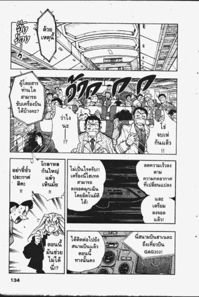 อ่าน GS Mikami Gokuraku Daisakusen!!