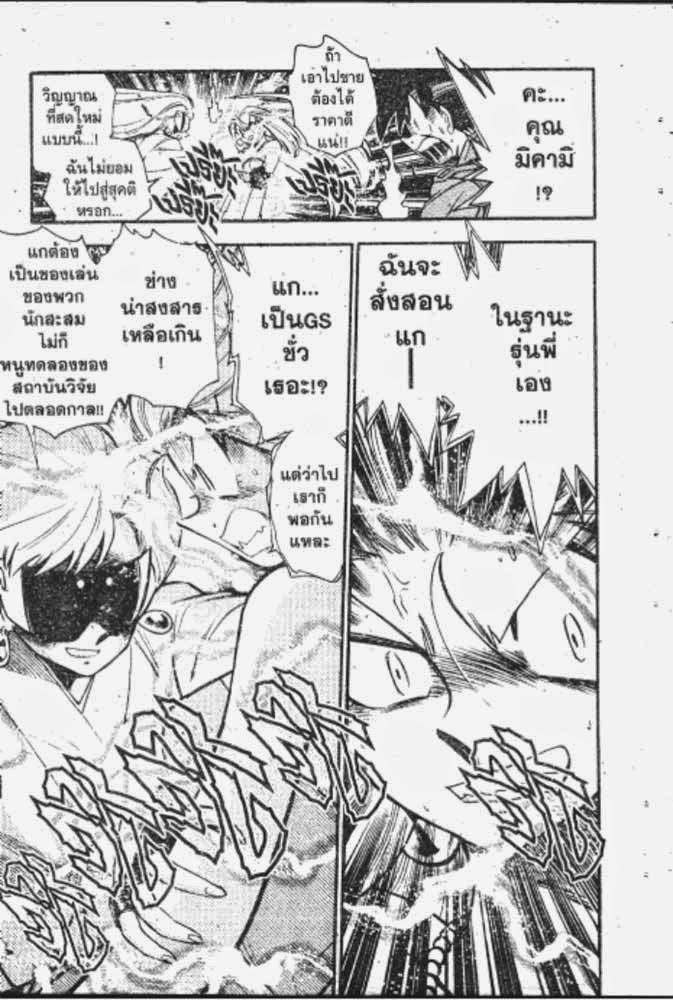 อ่าน GS Mikami Gokuraku Daisakusen!!