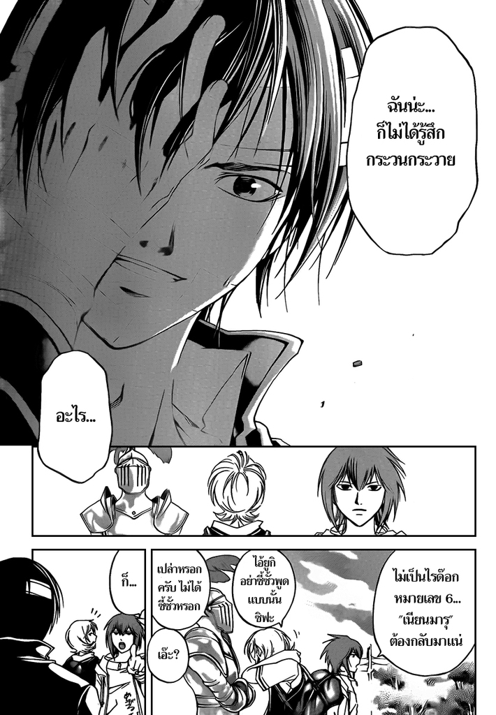 อ่าน Code Breaker