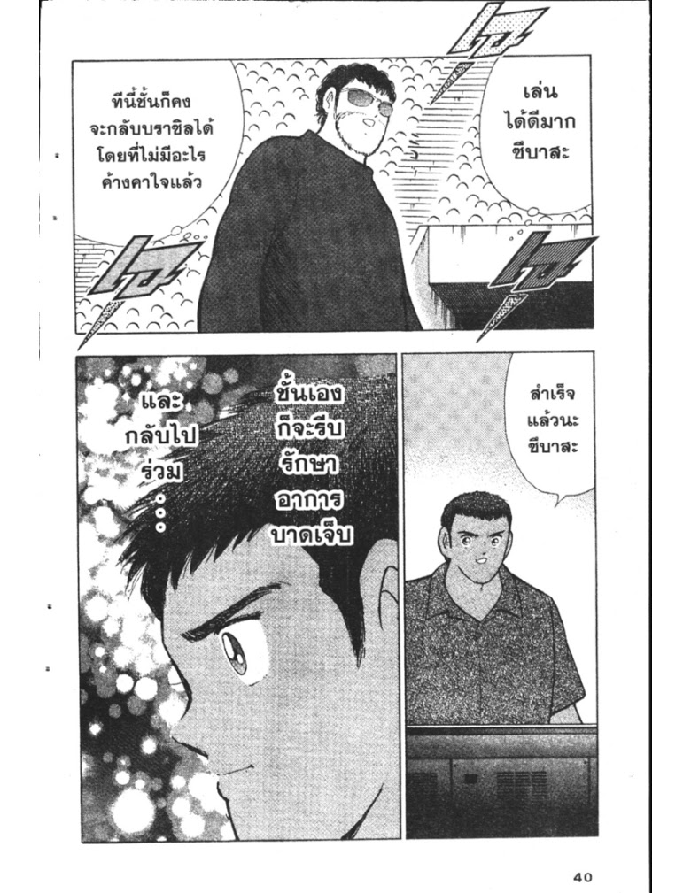 อ่าน Captain Tsubasa: Golden-23