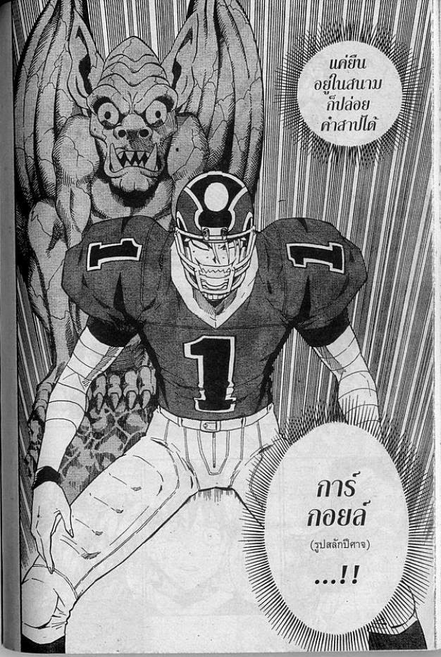 อ่าน eyeshield 21