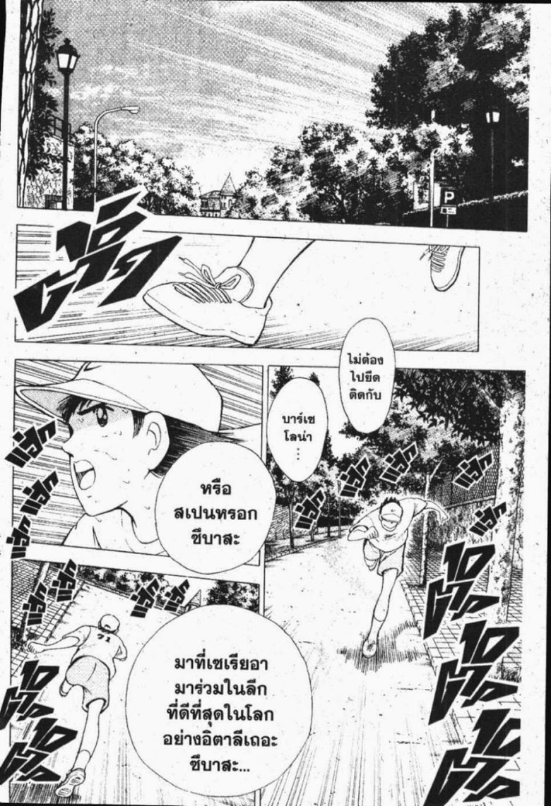 à¸­à¹ˆà¸²à¸™ Captain Tsubasa: Road to 2002