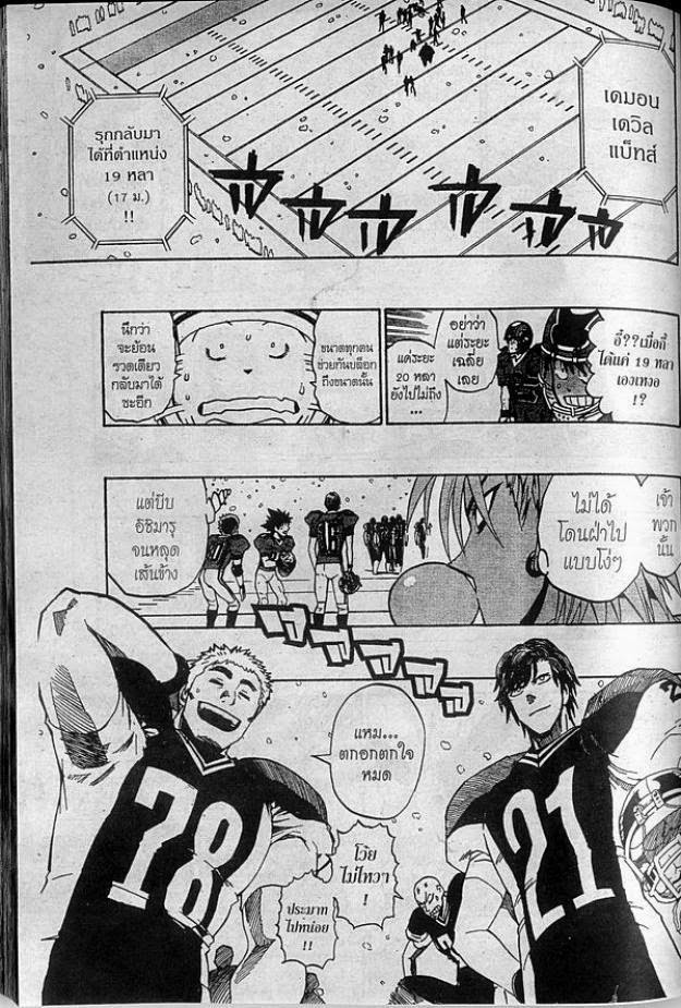 อ่าน eyeshield 21