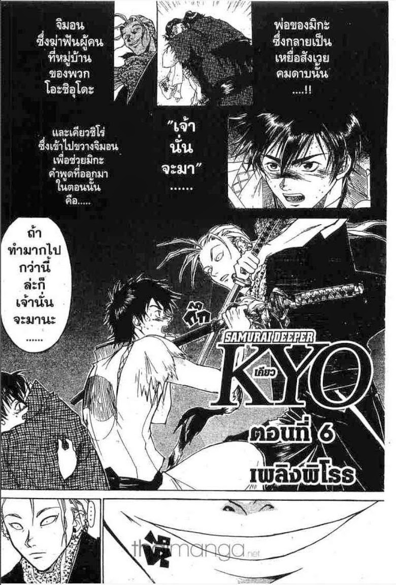 อ่าน Samurai Deeper Kyo