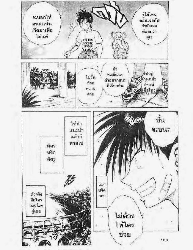 อ่าน Flame of Recca เปลวฟ้าผ่าปฐพี