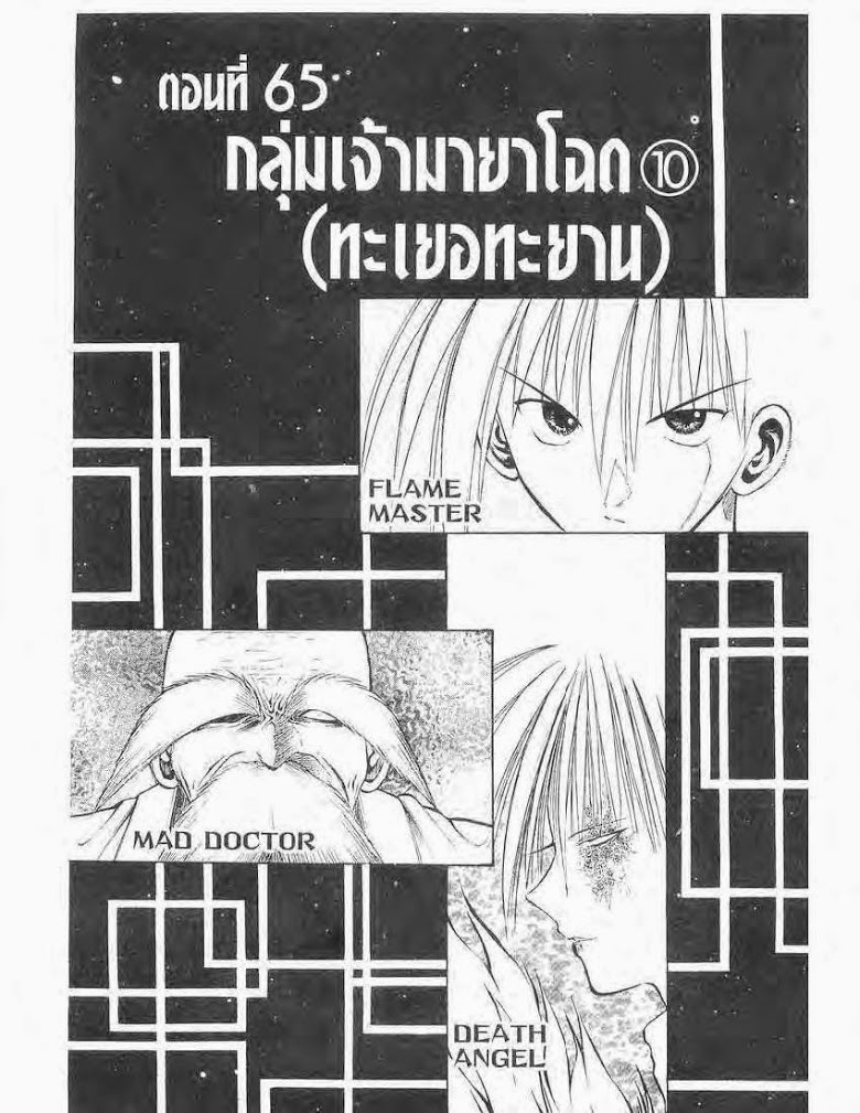 อ่าน Flame of Recca เปลวฟ้าผ่าปฐพี