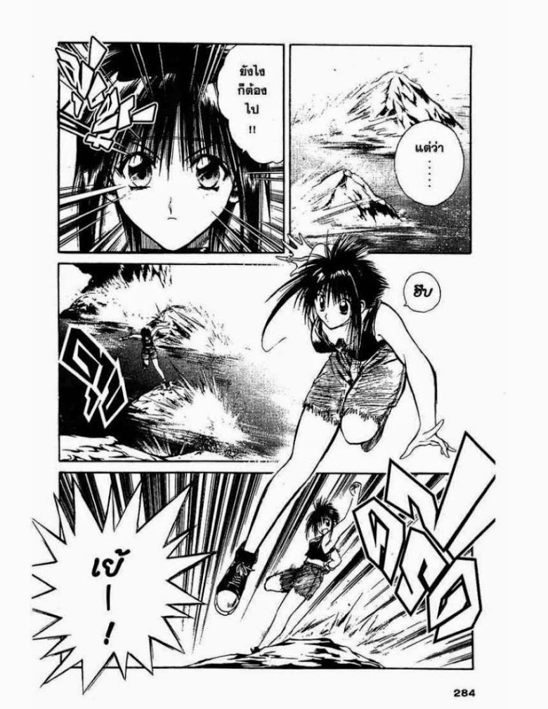 อ่าน Flame of Recca เปลวฟ้าผ่าปฐพี