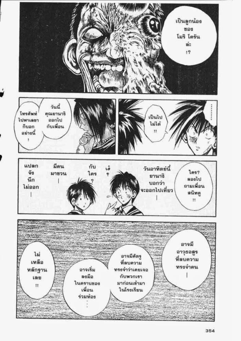 อ่าน Flame of Recca เปลวฟ้าผ่าปฐพี