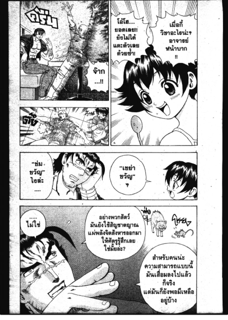 อ่าน Shijou Saikyou no Deshi Kenichi