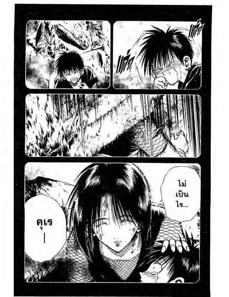 อ่าน Flame of Recca เปลวฟ้าผ่าปฐพี