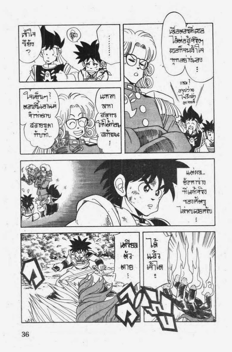 อ่าน Dragon Quest: Dai no Daibouken