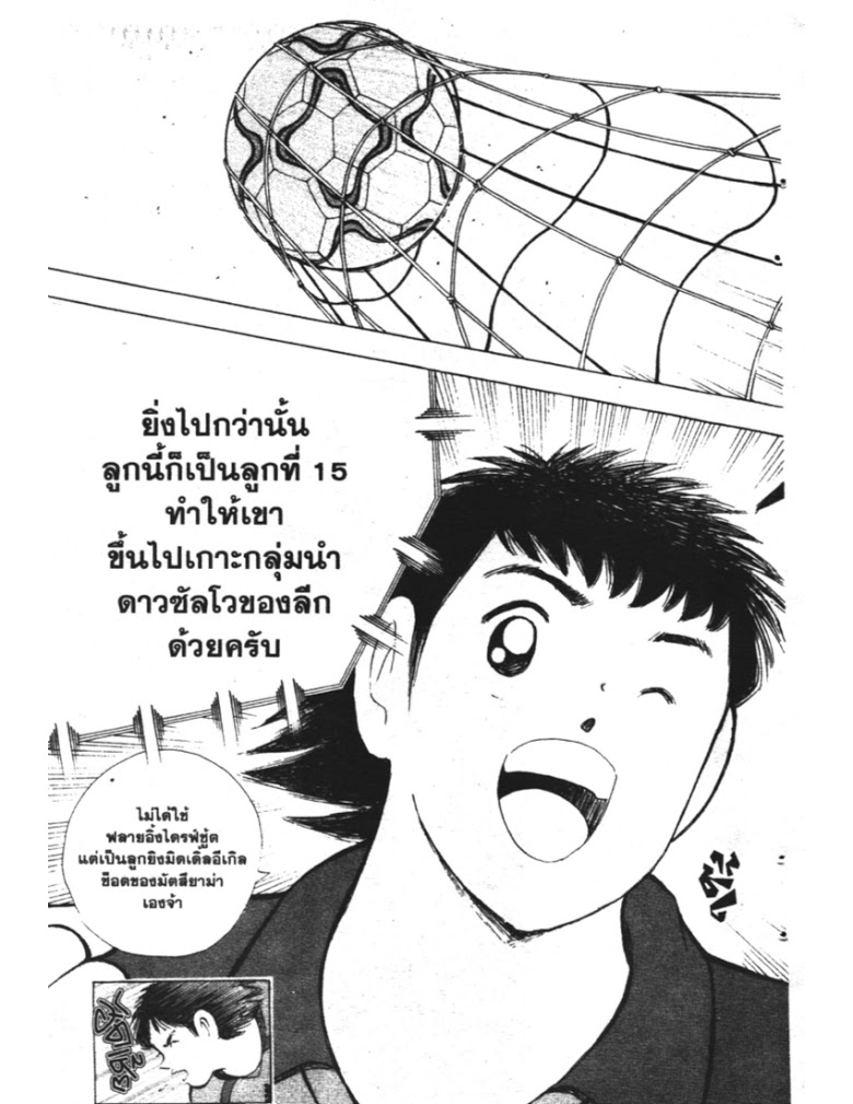 อ่าน Captain Tsubasa: Golden-23