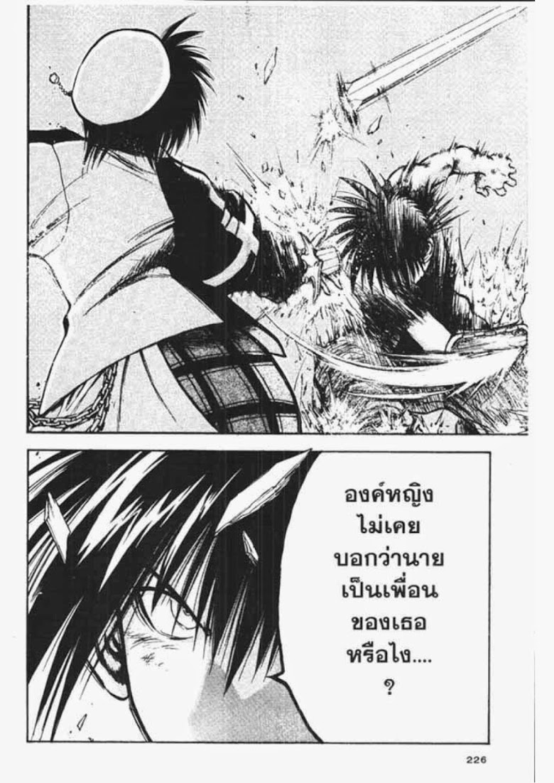 อ่าน Flame of Recca เปลวฟ้าผ่าปฐพี