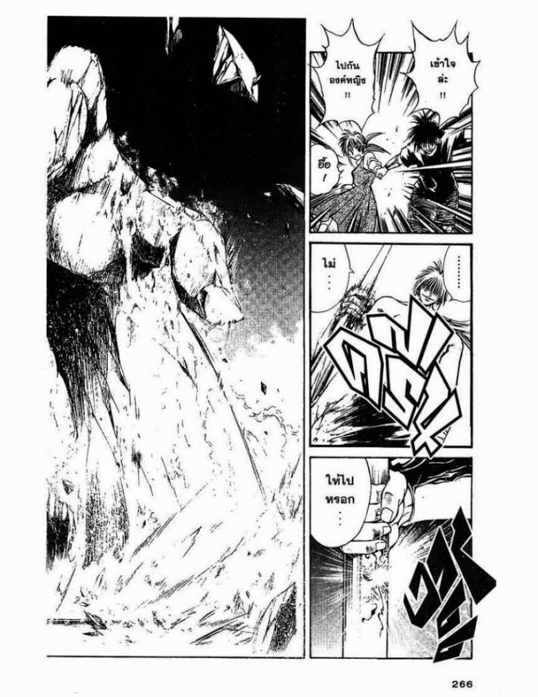 อ่าน Flame of Recca เปลวฟ้าผ่าปฐพี