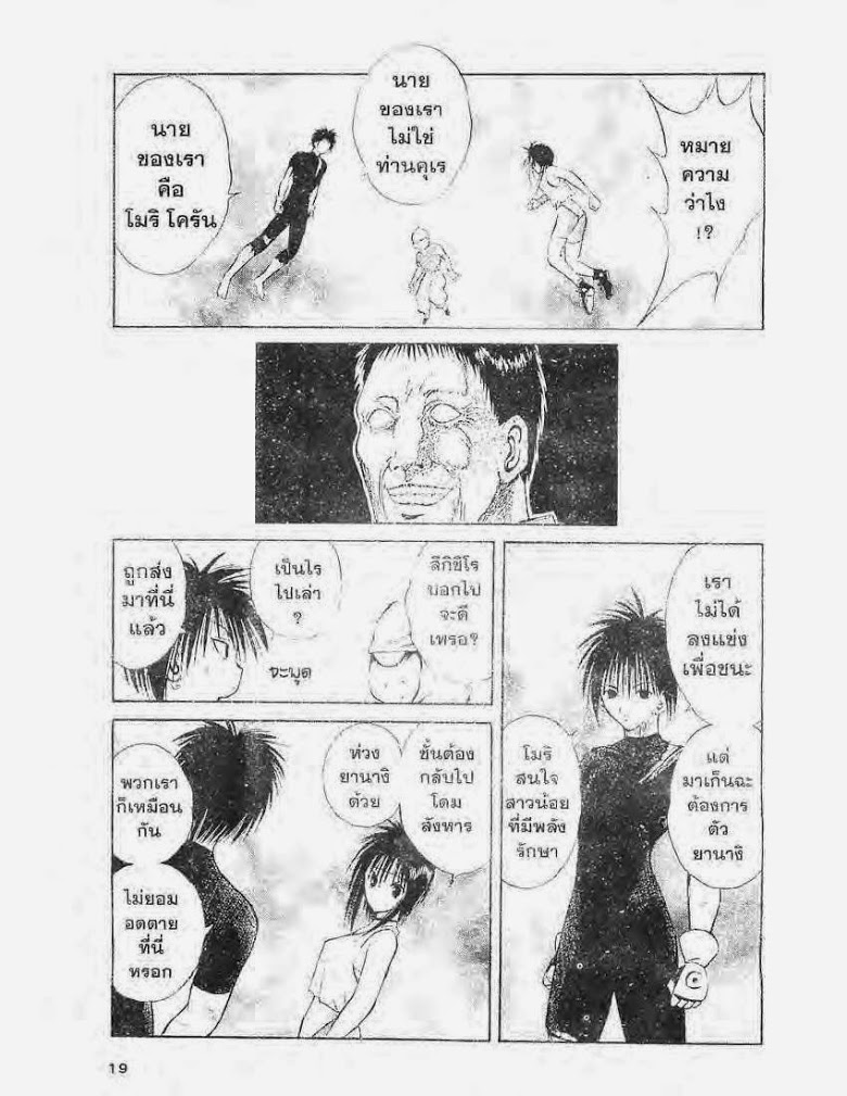 อ่าน Flame of Recca เปลวฟ้าผ่าปฐพี