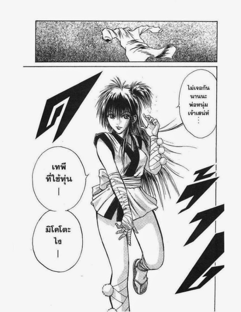 อ่าน Flame of Recca เปลวฟ้าผ่าปฐพี