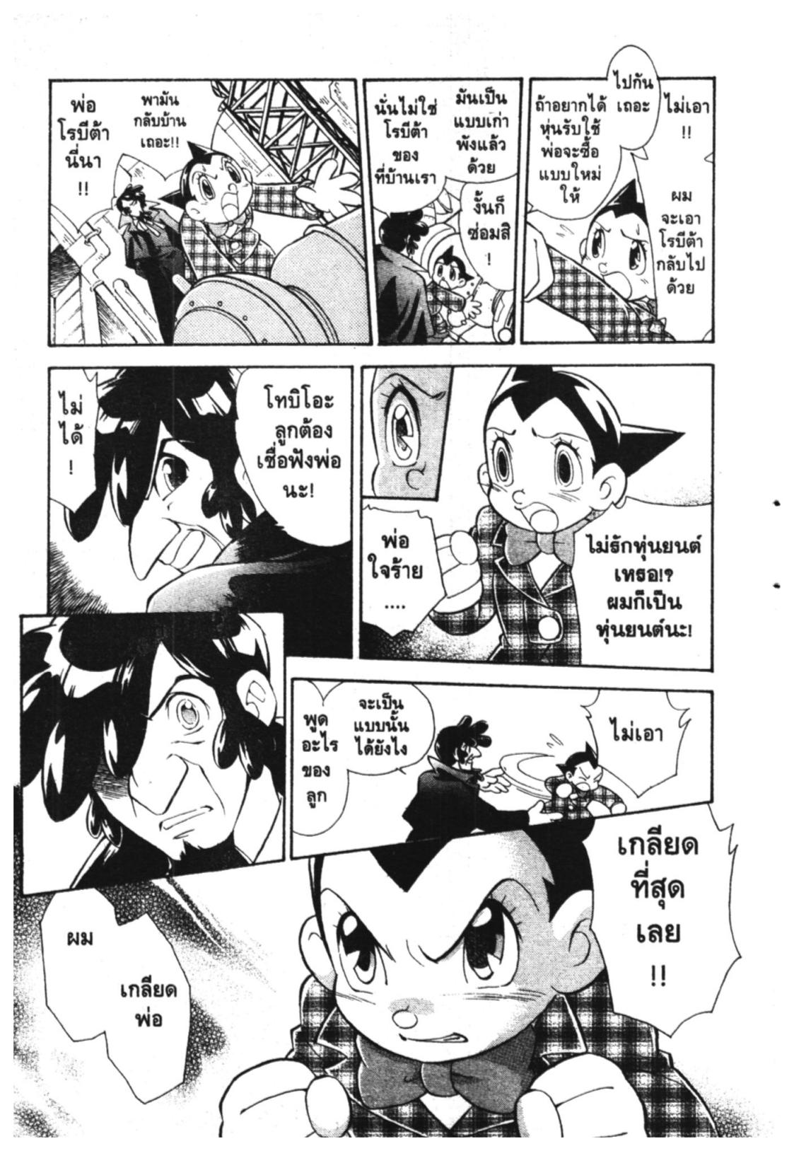 อ่าน Astro Boy: Tetsuwan Atom