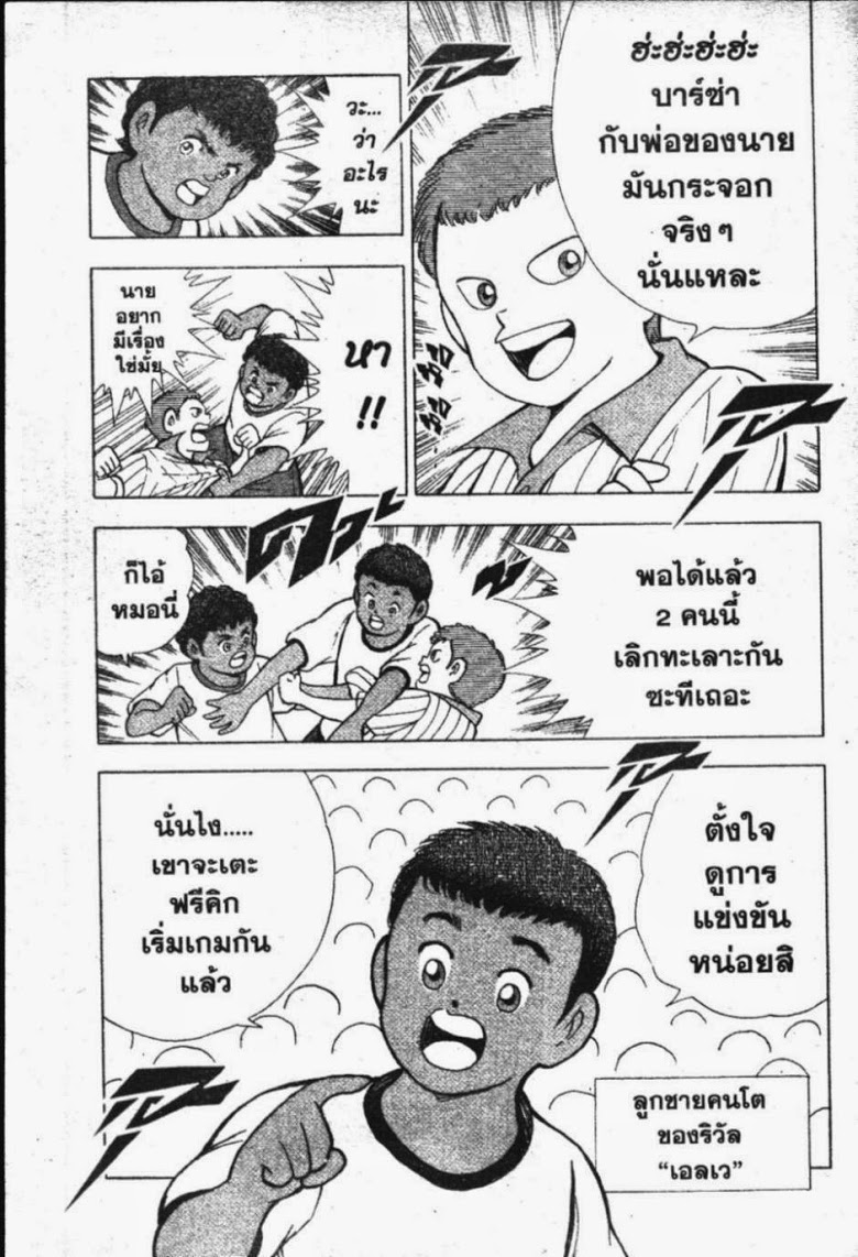 à¸­à¹ˆà¸²à¸™ Captain Tsubasa: Road to 2002