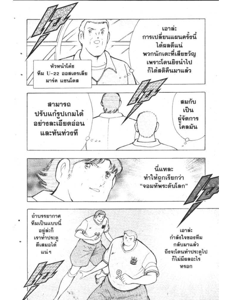 อ่าน Captain Tsubasa: Golden-23