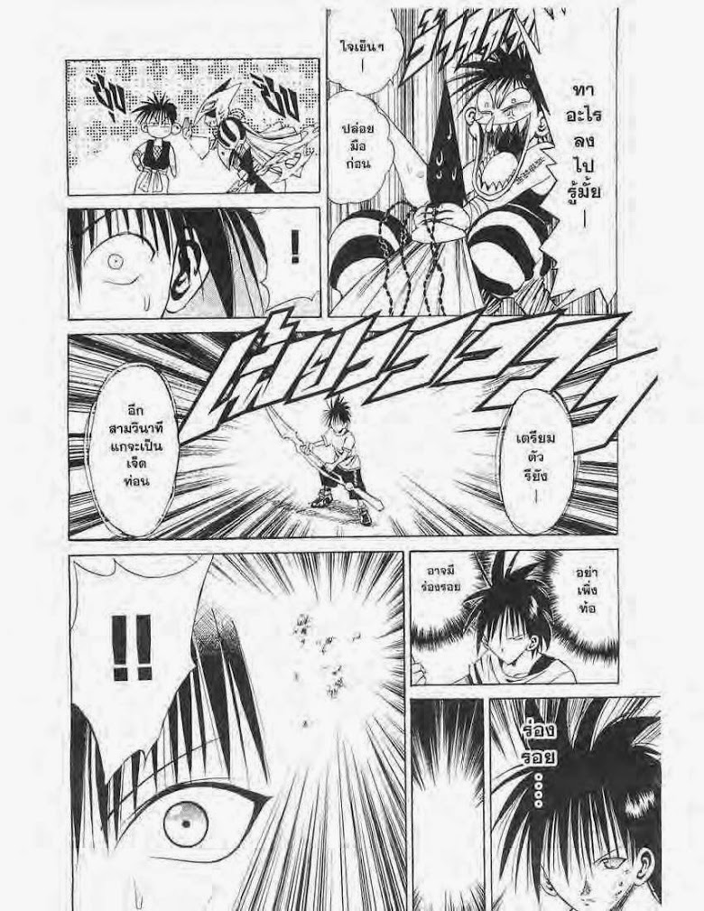 อ่าน Flame of Recca เปลวฟ้าผ่าปฐพี