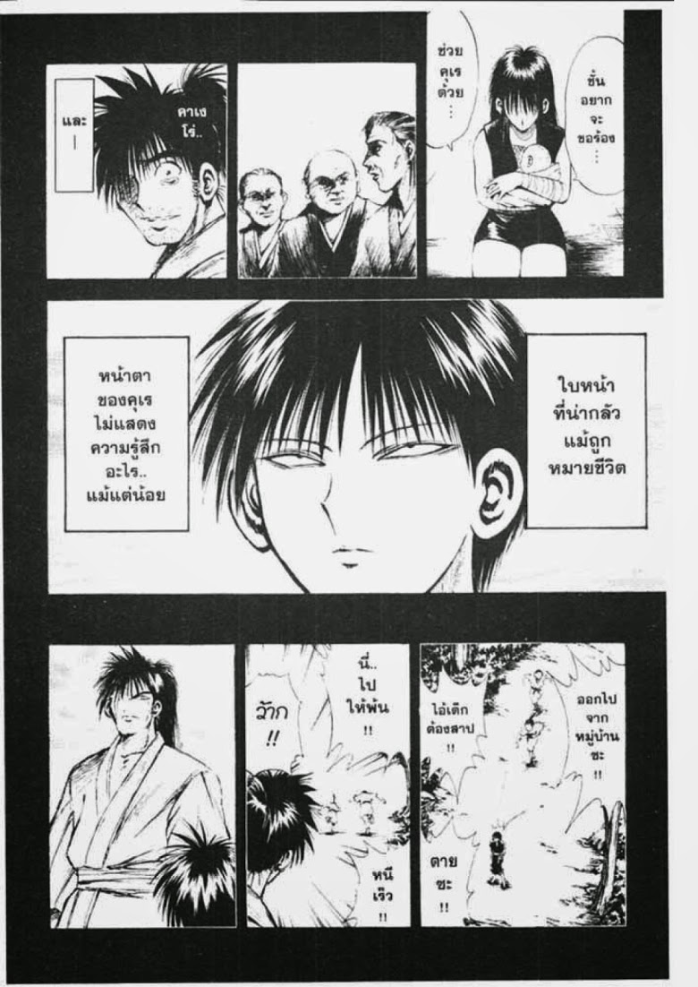 อ่าน Flame of Recca เปลวฟ้าผ่าปฐพี