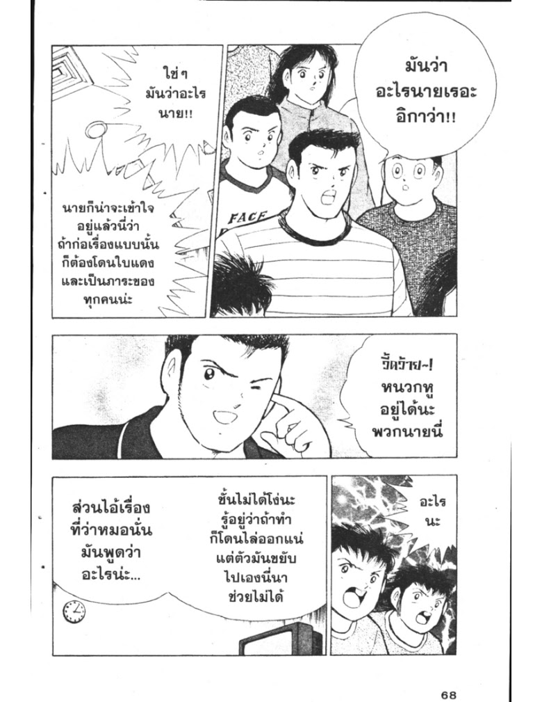 อ่าน Captain Tsubasa: Golden-23