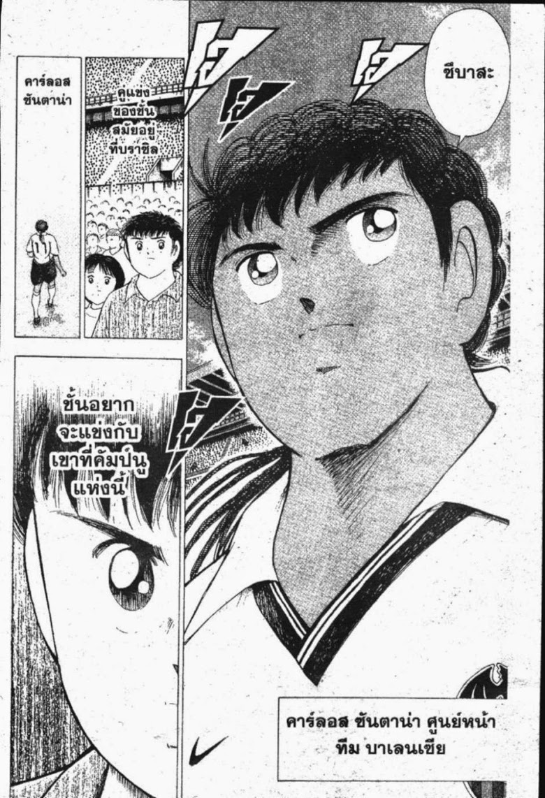 à¸­à¹ˆà¸²à¸™ Captain Tsubasa: Road to 2002