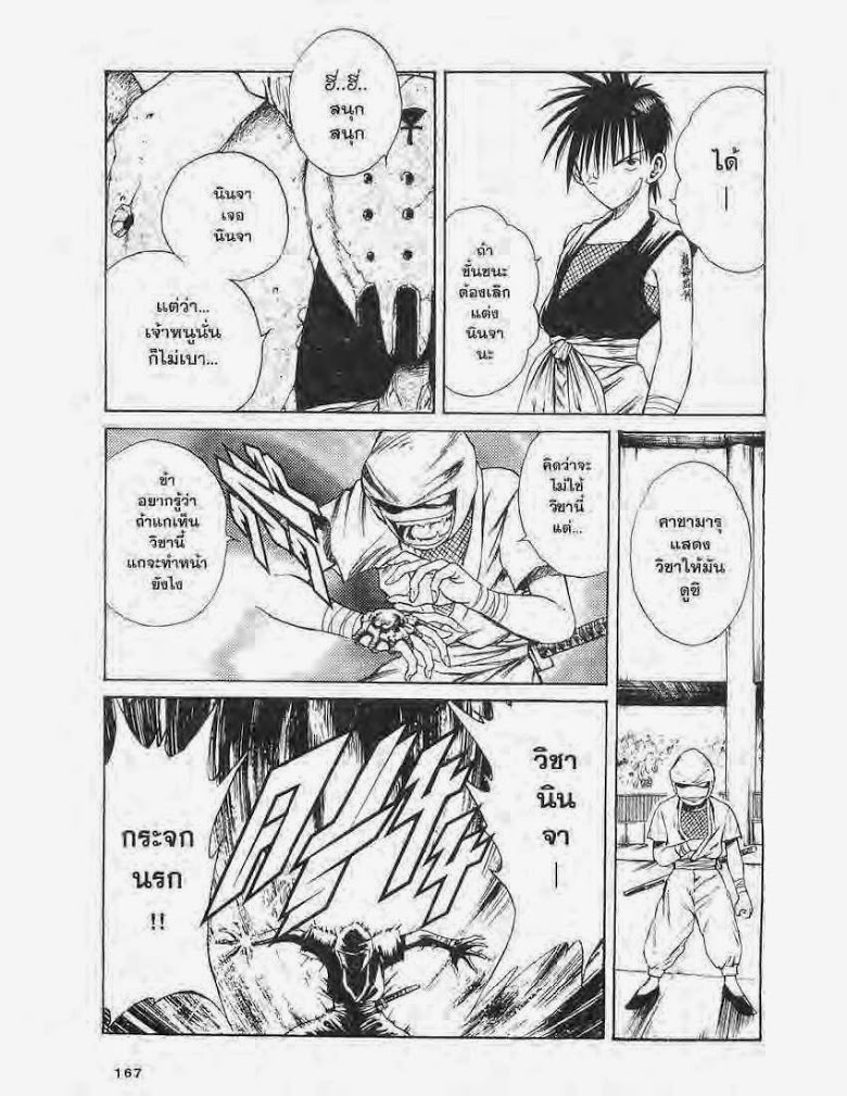 อ่าน Flame of Recca เปลวฟ้าผ่าปฐพี