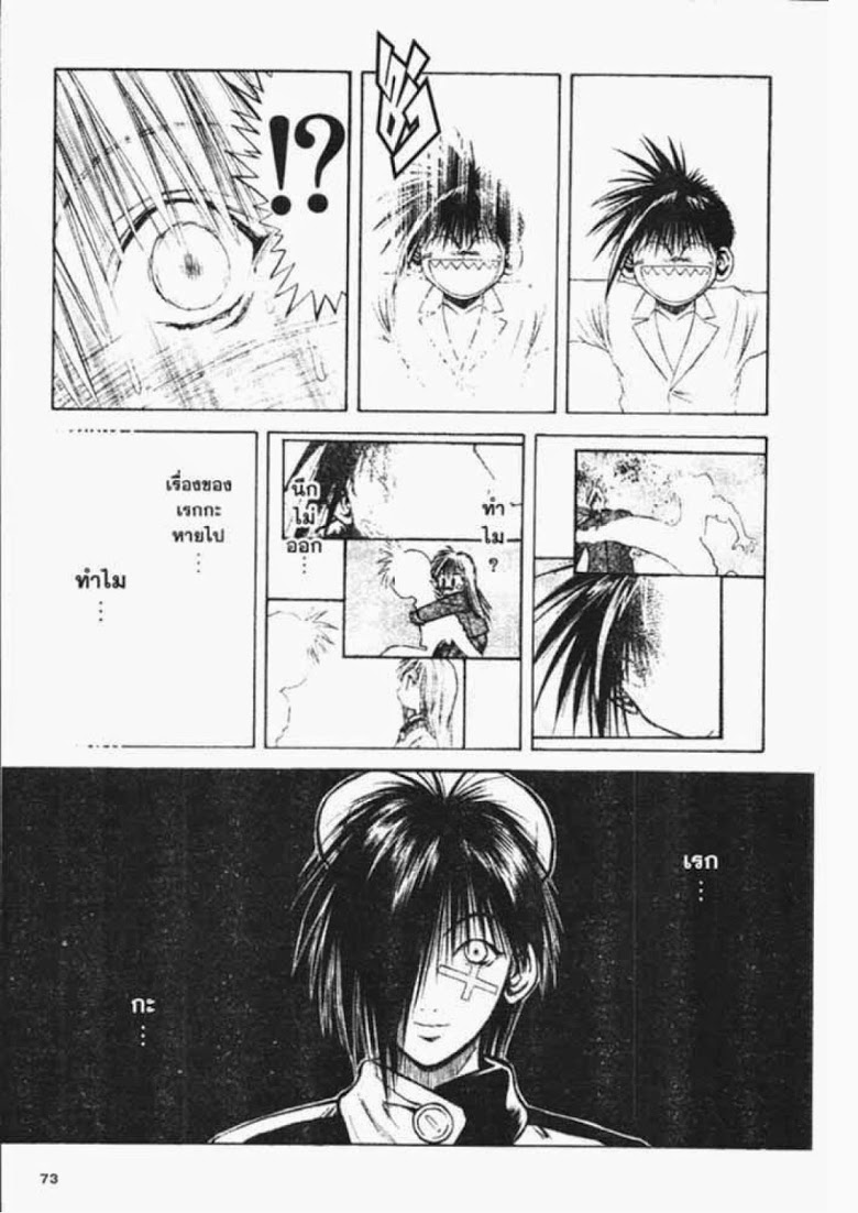 อ่าน Flame of Recca เปลวฟ้าผ่าปฐพี