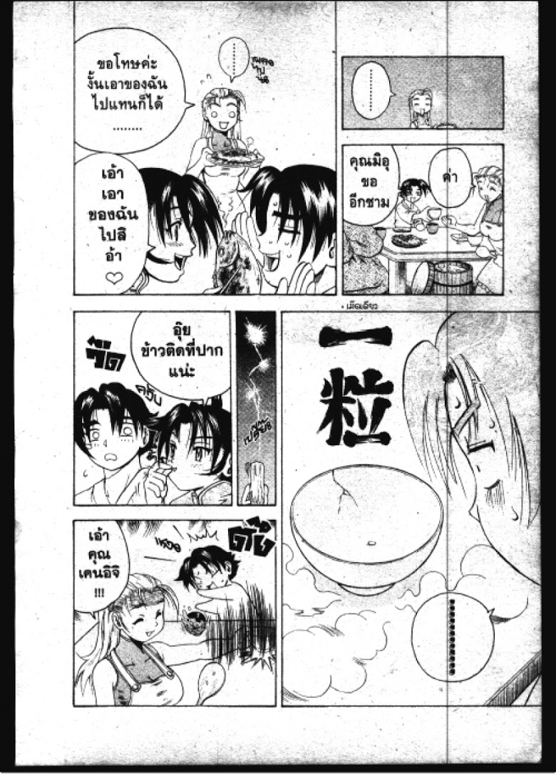 อ่าน Shijou Saikyou no Deshi Kenichi