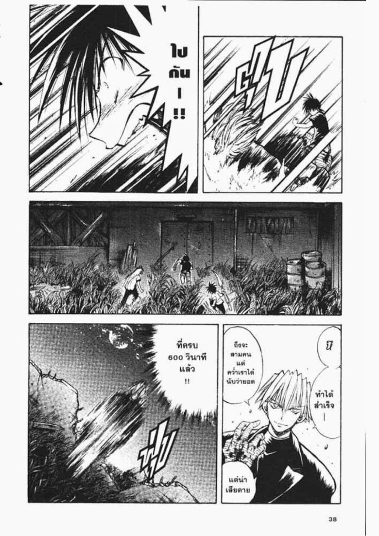 อ่าน Flame of Recca เปลวฟ้าผ่าปฐพี