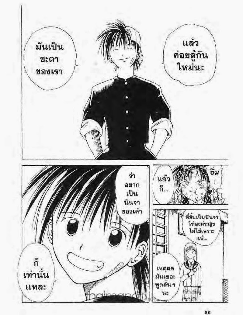 อ่าน Flame of Recca เปลวฟ้าผ่าปฐพี