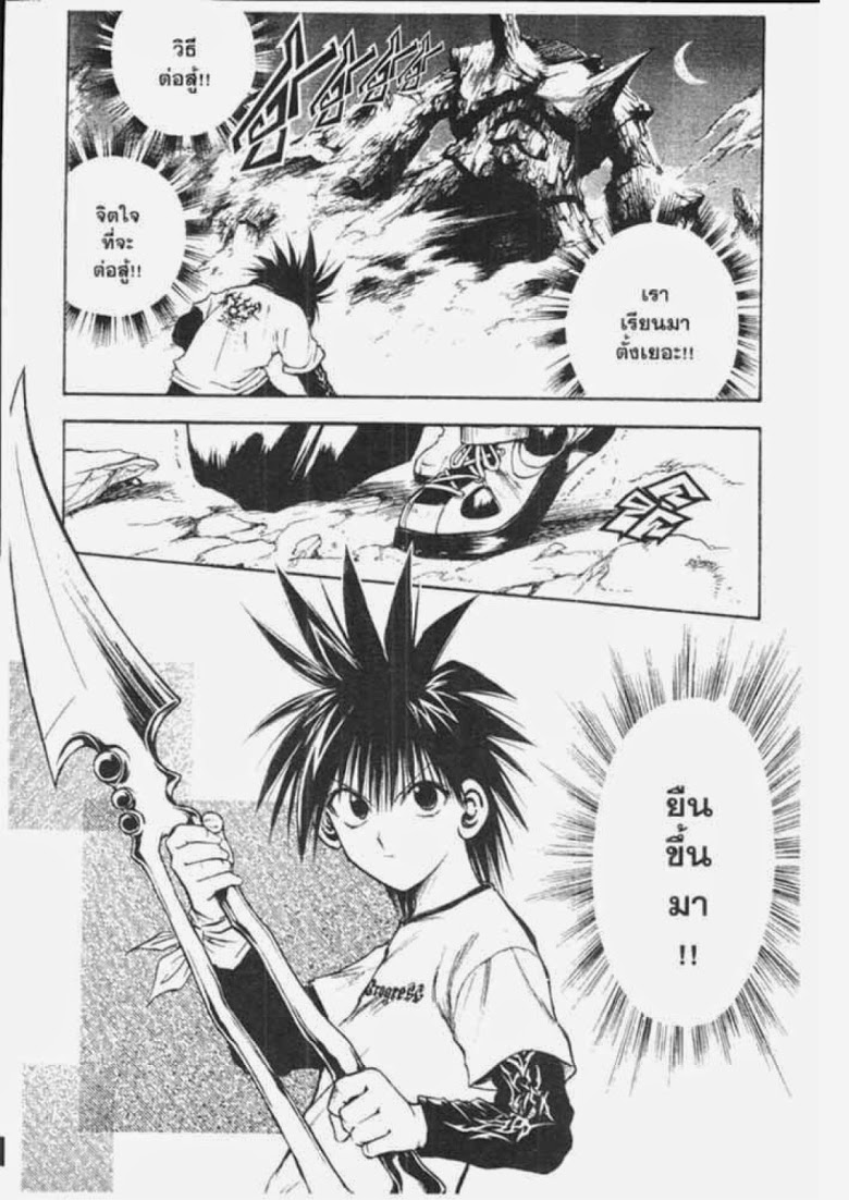 อ่าน Flame of Recca เปลวฟ้าผ่าปฐพี