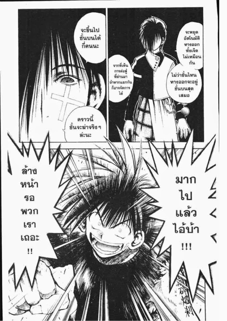 อ่าน Flame of Recca เปลวฟ้าผ่าปฐพี