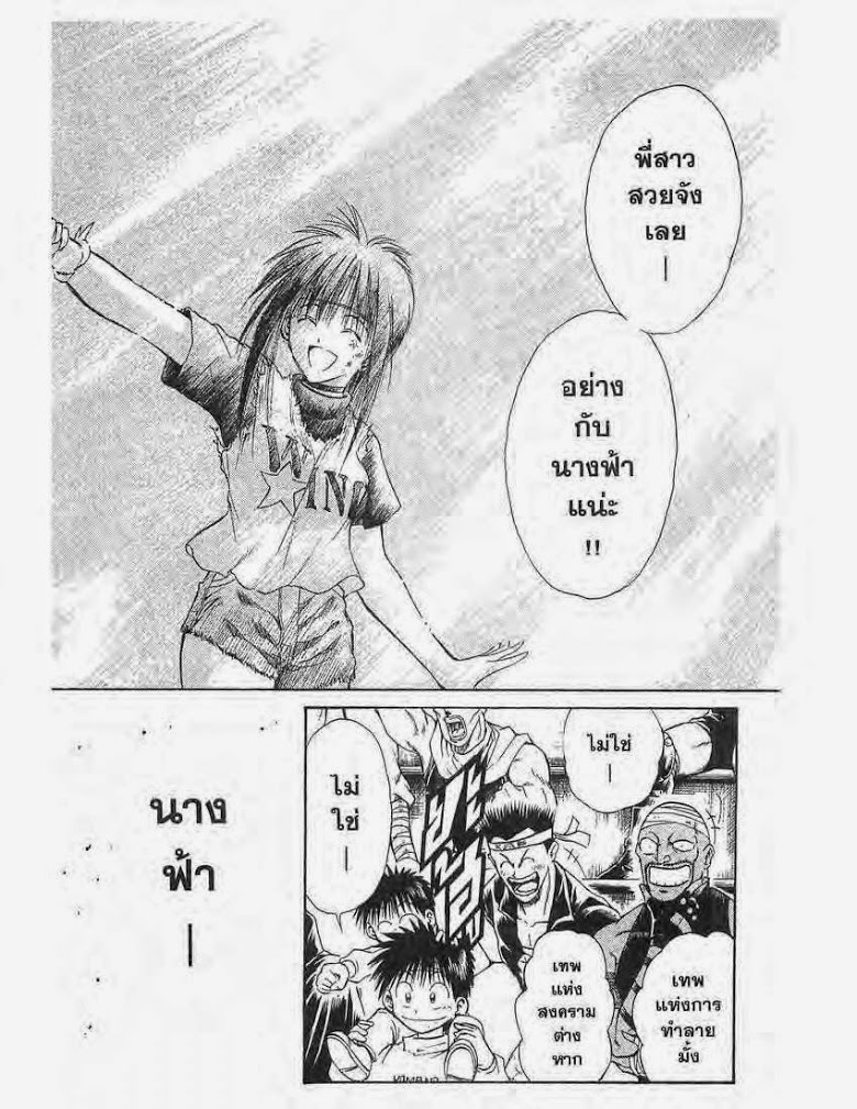 อ่าน Flame of Recca เปลวฟ้าผ่าปฐพี