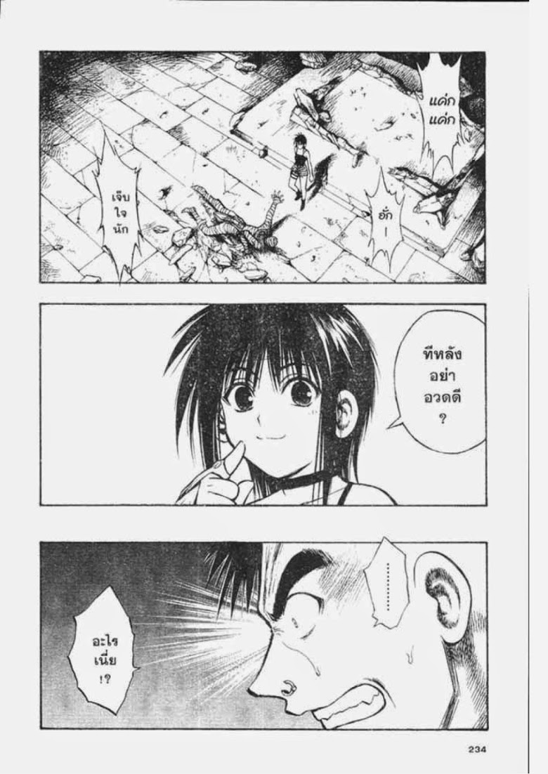 อ่าน Flame of Recca เปลวฟ้าผ่าปฐพี