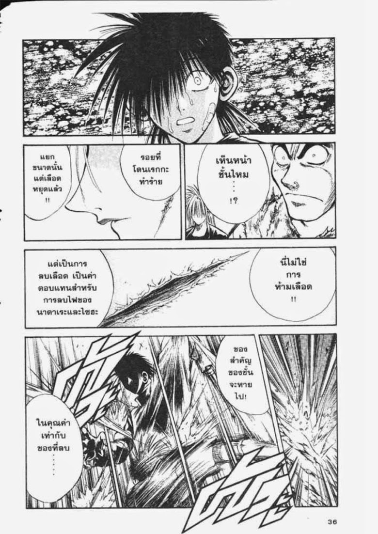 อ่าน Flame of Recca เปลวฟ้าผ่าปฐพี