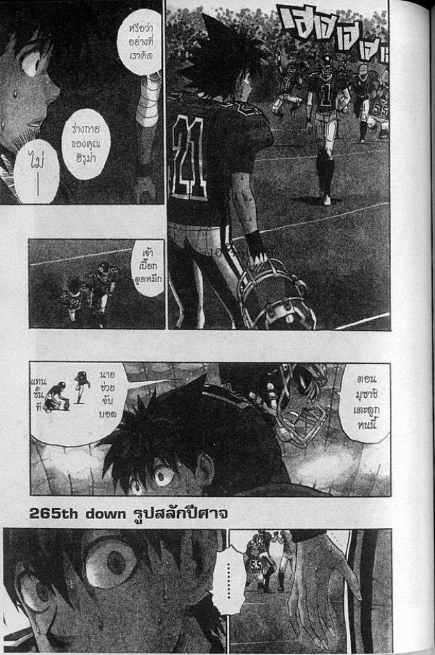 อ่าน eyeshield 21