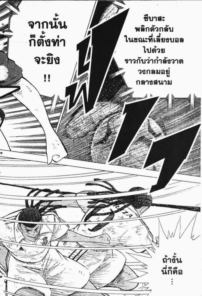 à¸­à¹ˆà¸²à¸™ Captain Tsubasa: Road to 2002