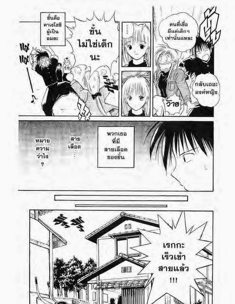 อ่าน Flame of Recca เปลวฟ้าผ่าปฐพี