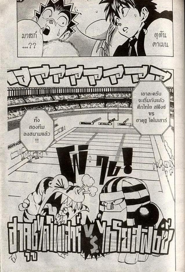 อ่าน eyeshield 21